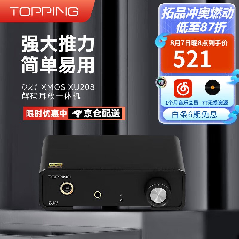 TOPPING 拓品 DX1 解码耳放一体机 521.13元