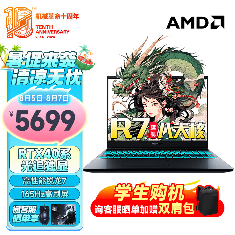 机械革命 蛟龙16Pro 2024新锐龙7 AIPC光追独显蛟龙16K 16英寸锐龙7 16G内存 1T固态