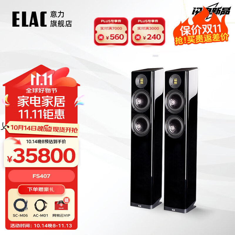 ELAC 意力 德国原装进口Vela系列 FS407发烧级家庭影院音箱发烧HIFI音响高保真