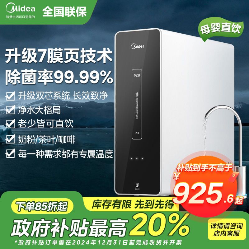 百亿补贴：Midea 美的 净水器家用麒麟600G大通量直饮机 748.16元