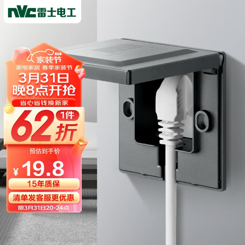 NVC 雷士电工 开关插座 嵌入式插座 86型深度可调节 隐藏式插座 10A三孔灰色 1