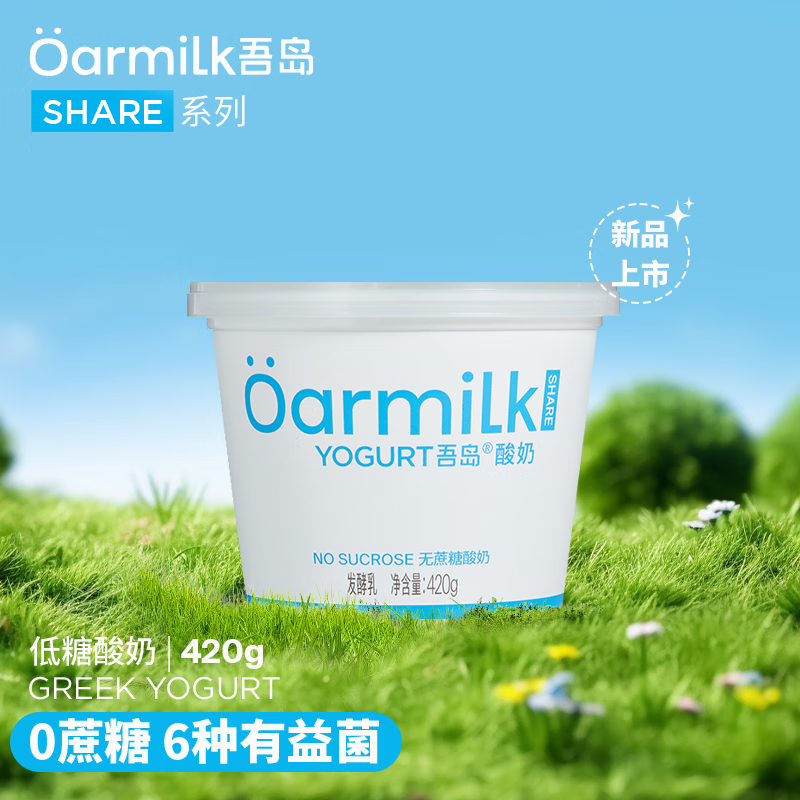 PLUS会员：Oarmilk 吾岛牛奶 无蔗糖低温酸奶 420g 9.93元包邮（需买7件，双重优