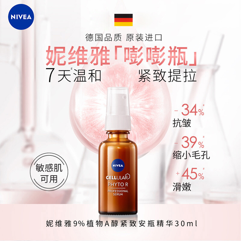 PLUS会员：NIVEA 妮维雅 9%玻尿酸安瓶精华液 30ml 38.86元（需买2件，需用券）