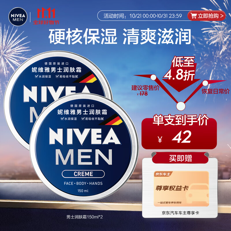 移动端、京东百亿补贴：NIVEA 妮维雅 男士清爽不油腻润肤霜150ml*2 秋季干皮