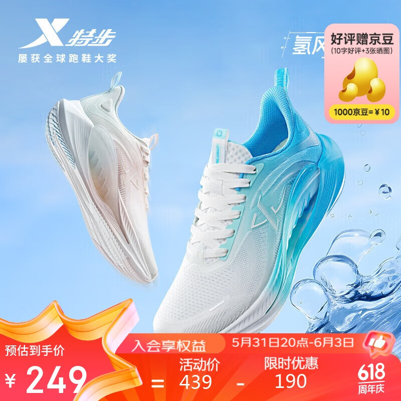 XTEP 特步 氢风7.0跑步鞋运动鞋男夏季网面透气轻便缓震专业慢跑鞋 219元