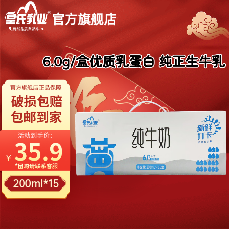 皇氏乳业 新鲜打卡纯牛奶200ml*15盒 27.9元（需买2件，需用券）