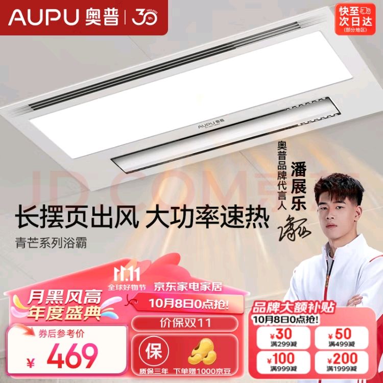 AUPU 奥普 S11 多功能长摆浴霸 青芒系列新款 403.73元（需用券）