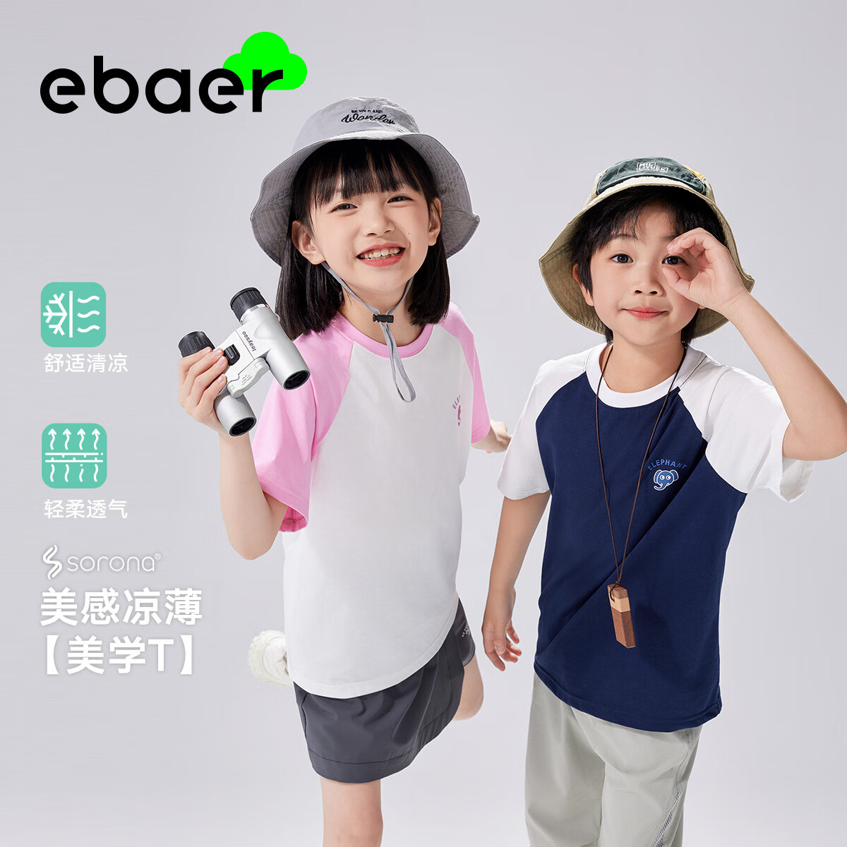 EBAER 儿童短袖T恤2024夏季新款男童女童时尚百搭拼接体恤上衣透气 远空白 130