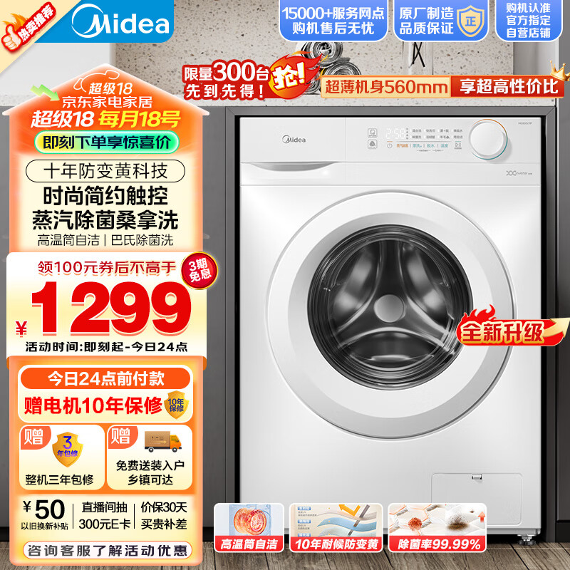 Midea 美的 MG100V11F 滚筒洗衣机 10公斤 ￥1189