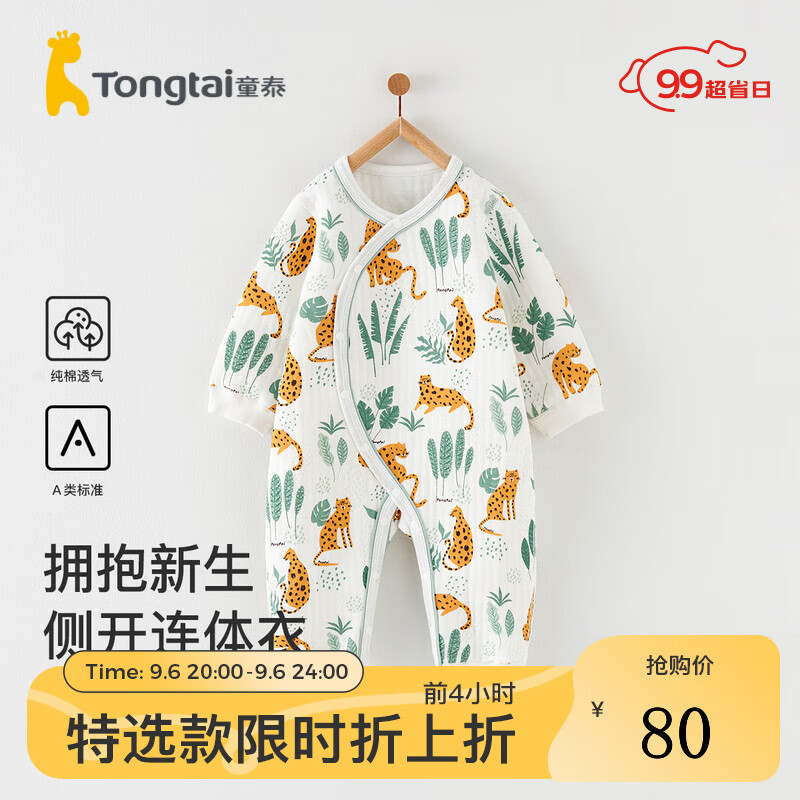 Tongtai 童泰 婴儿连体衣 45元（需用券）