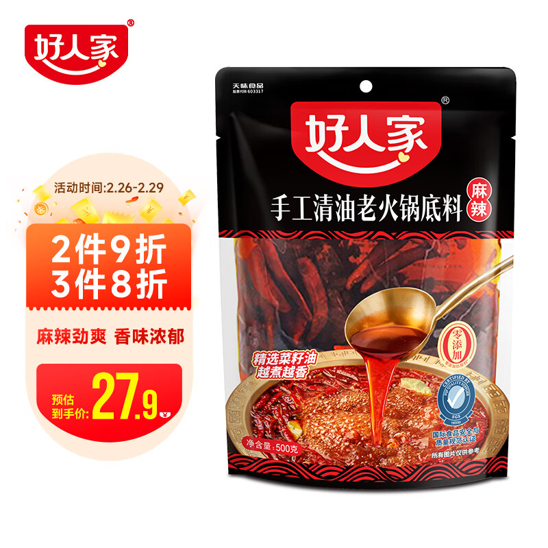 TEWAY FOOD 好人家 麻辣清油火锅底料 一料多用方便好吃调味品500g 4-6人份 15.66