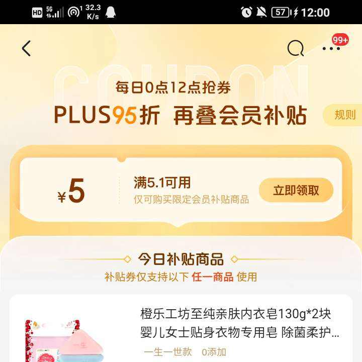 京东 领取京东PULS会员补贴5.1-5优惠券 快去领取