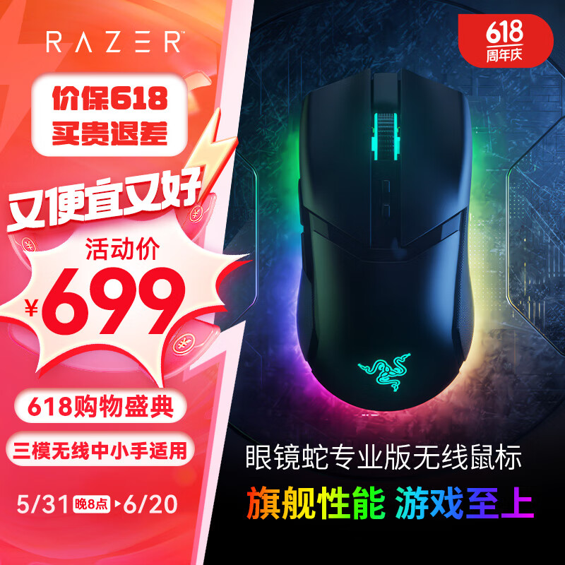 RAZER 雷蛇 眼镜蛇系列游戏鼠标 自定义宏 双手通用电竞鼠标 适合LOL吃鸡FPS 