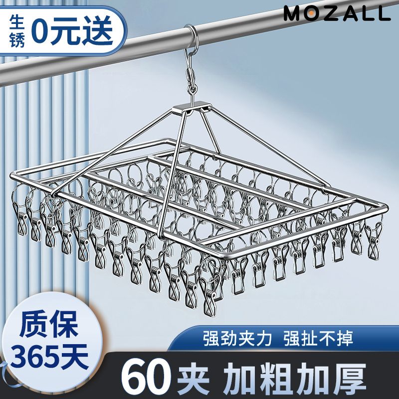 百亿补贴：MOZALL 梦站 不锈钢晾衣架实心衣架多夹防风袜架晒衣服架阳台晒