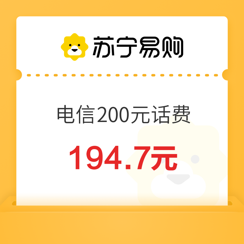 中国电信 200元话费充值 0-24小时到账 194.98元