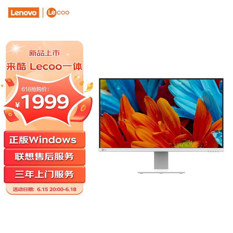 Lenovo 联想 来酷 Lecoo一体台式机电脑27英寸(N5095 16G 512G Windows10 无线键鼠) 白 2