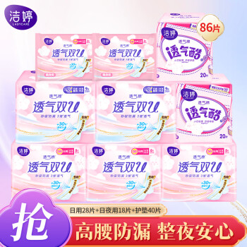 LADYCARE 洁婷 卫生巾 透气双U日夜组合 86片 ￥14.9