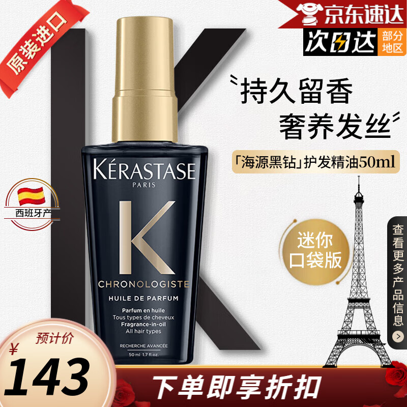 KÉRASTASE 卡诗 KERASTAS）双重菁纯修护液免洗神仙黑钻护发精油 黑钻精油50ml 11