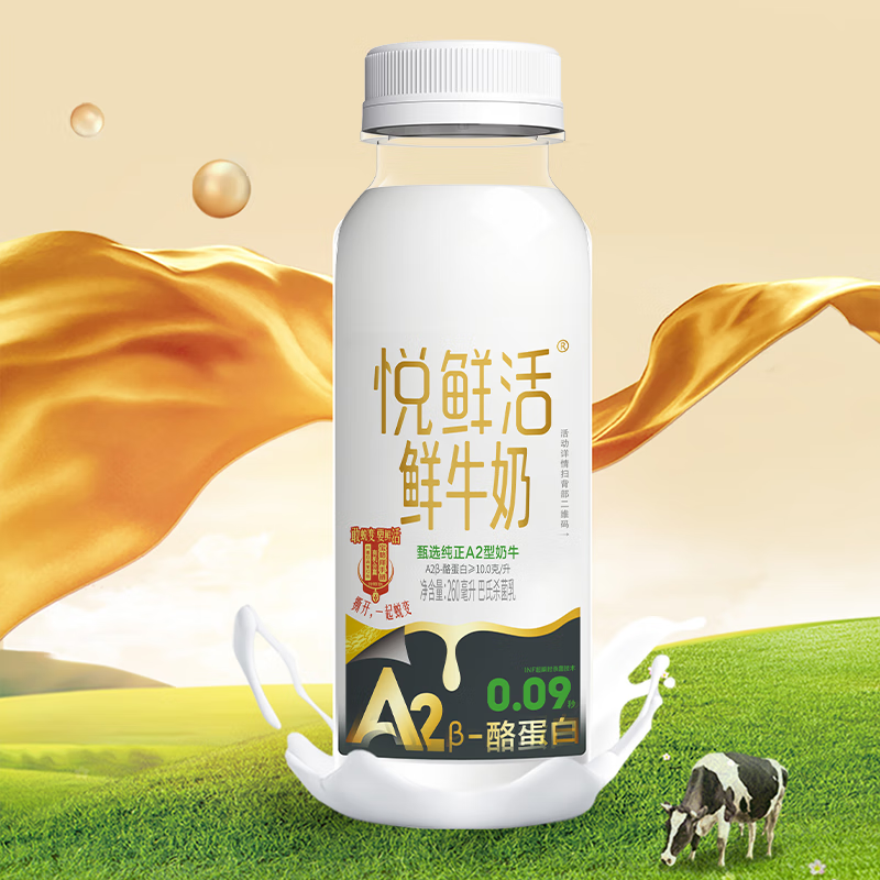 悦鲜活 鲜牛奶 A2β-酪蛋白 组合装 450A2*2+260A2*8 赠0乳糖 49.28元（需领券）