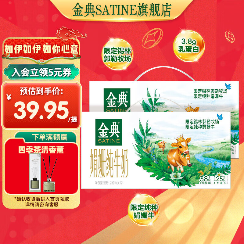 SATINE 金典 锡林郭勒娟姗纯牛奶 双限定 3.8g乳蛋白 金典双限定250ml*12盒*2箱 