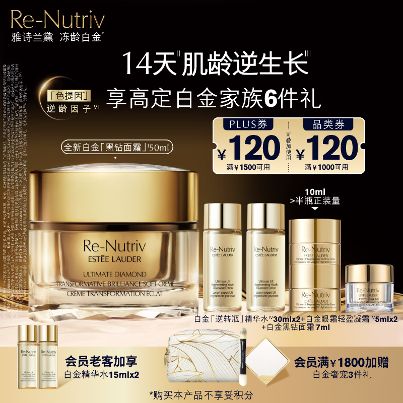 移动端：ESTEE LAUDER 雅诗兰黛 白金级蕴能黑钻光璨面霜 50ml 2860元（需用券）