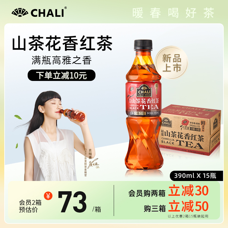 CHALI 茶里 公司出品 山茶花红茶无糖原味茶纯茶瓶装茶饮料饮品整箱 44.05元