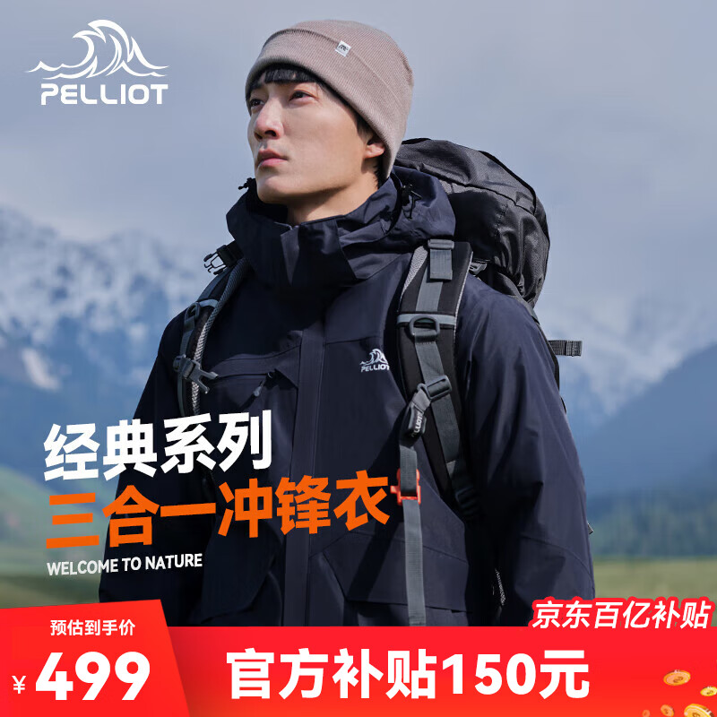 PELLIOT 伯希和 户外冲锋衣男女三合一抓绒防水硬壳夹克登山服外套 11040107蓝X