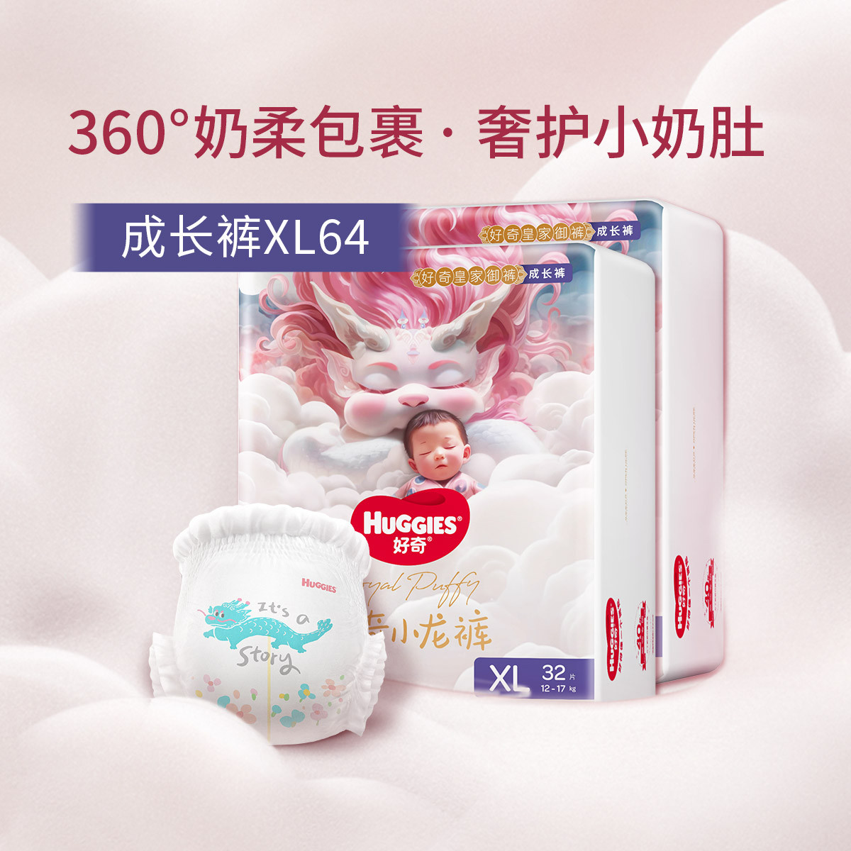 HUGGIES 好奇 皇家御裤小龙裤成长裤L76/XL64/2XL56/3XL50 ￥92