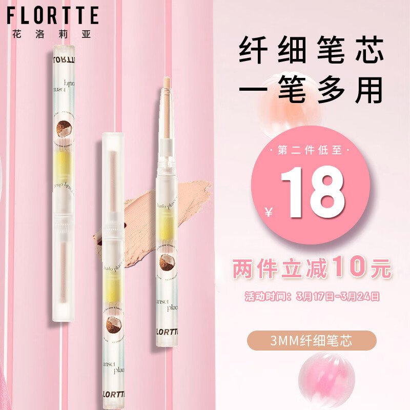 FLORTTE 花洛莉亚 卧蚕哑光眼影笔 01#real椰椰 0.2g 3支 22.78元