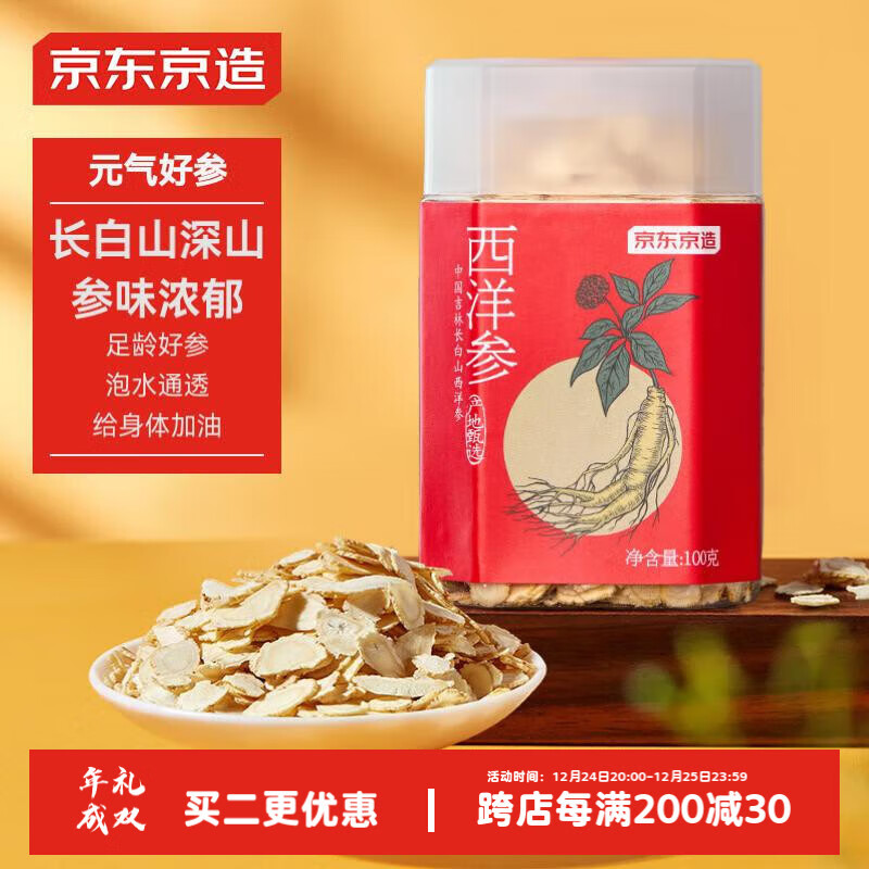 京东京造 西洋参片 100g 44.9元（需用券）