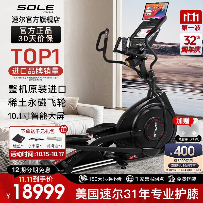 SOLE 速尔 E35MAX 椭圆机 2024新款 18789元（需用券）