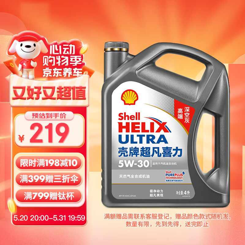 Shell 壳牌 超凡喜力系列 深空灰壳 5W-30 SN级 全合成机油 4L 208元