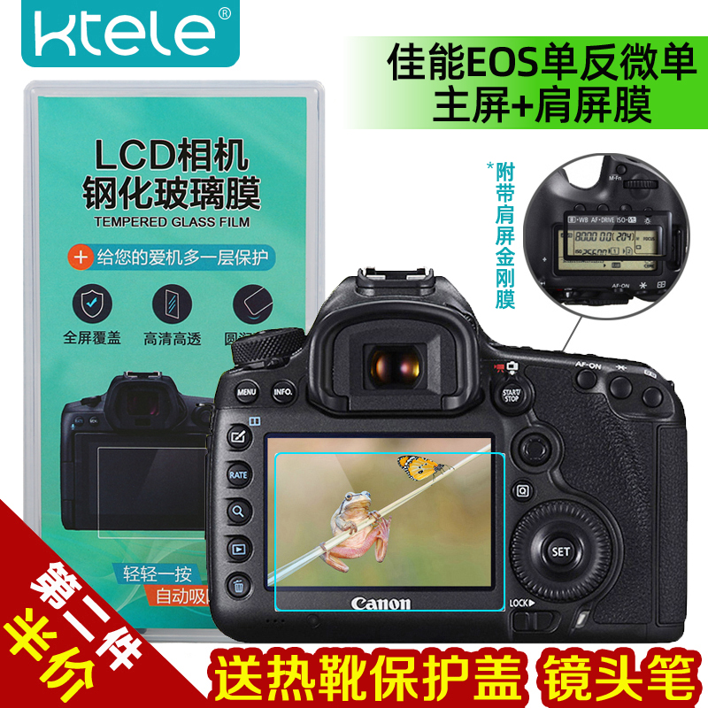 KTELE 佳能单反微单相机钢化膜M50/M6/R3/R5/R6II/R7/R8/R50/200D/850D/80D/90D/6D2/5D3/5D4屏