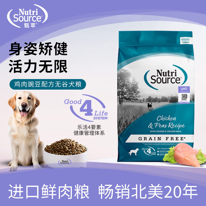 NutriSource 甄萃无谷鸡肉犬粮 15磅 128.82元（需用券）