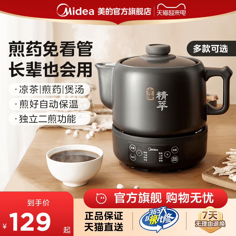 Midea 美的 中药电煎壶煎药壶全自动熬药煎中药壶 110元（需用券）