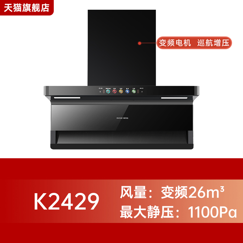 INSE 樱雪 K2429家用厨房大吸力26m³顶侧双吸变频油烟机 1399元（需用券）