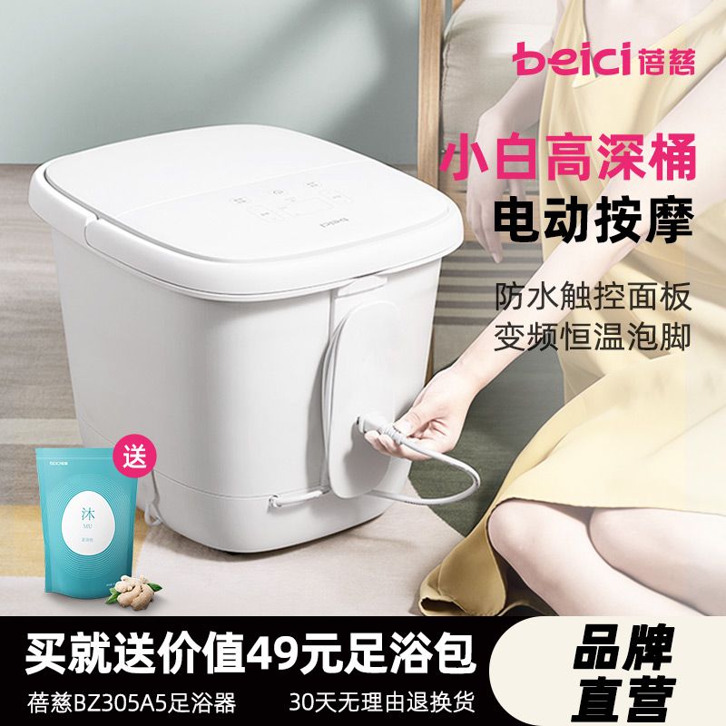 百亿补贴：Beici 蓓慈 小白泡脚桶泡脚盆全自动加热家用电动按摩洗脚盆桶足