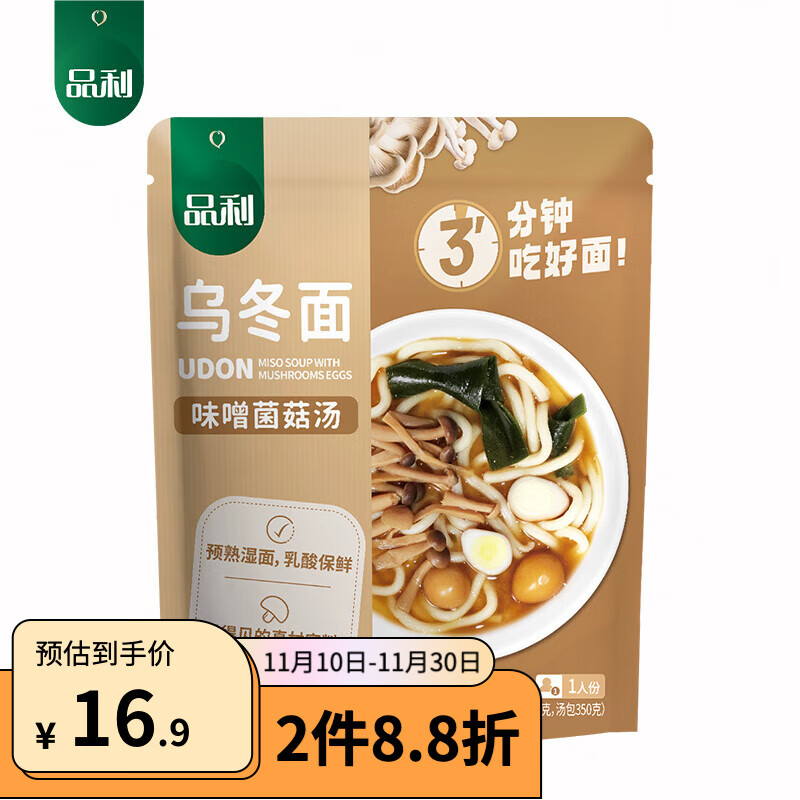 MUELOLIVA 品利 番茄牛骨汤/味噌菌菇乌冬面550g方便速食袋装 味噌菌菇汤乌冬