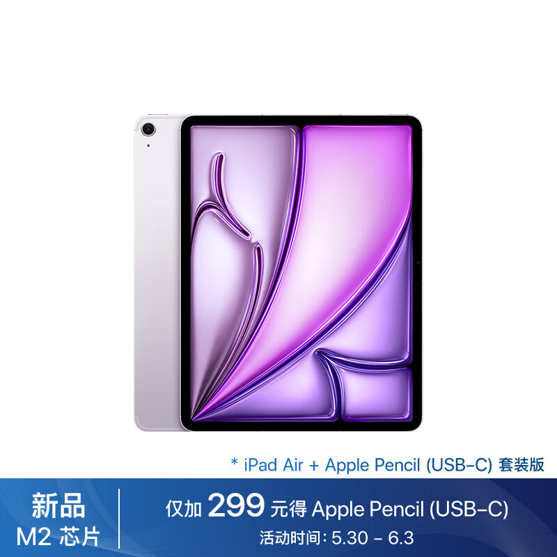 Apple 苹果 iPad Air 11英寸 M2芯片 2024年新款平板电脑(Air6/128G eSIM版)紫色 6098元