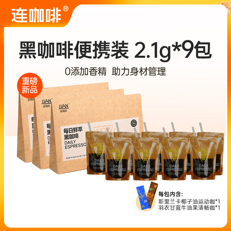 Coffee Box 连咖啡 冷萃意式浓缩黑咖啡 便携装2.1g*2条*9包 ￥18.9