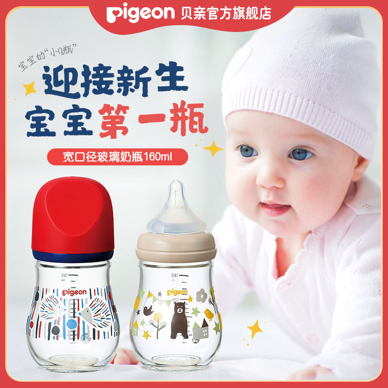 百亿补贴：Pigeon 贝亲 婴幼儿玻璃奶瓶 80ml 70.2元