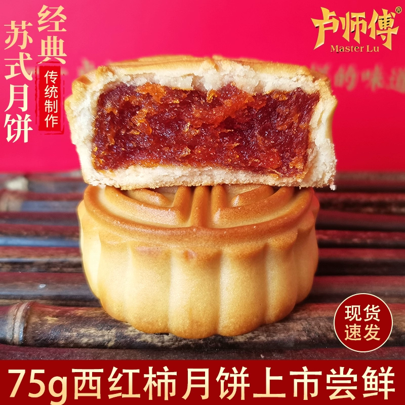 LuShiFu 卢师傅 西红柿月饼 75g*4个 新品上市 ￥14.96