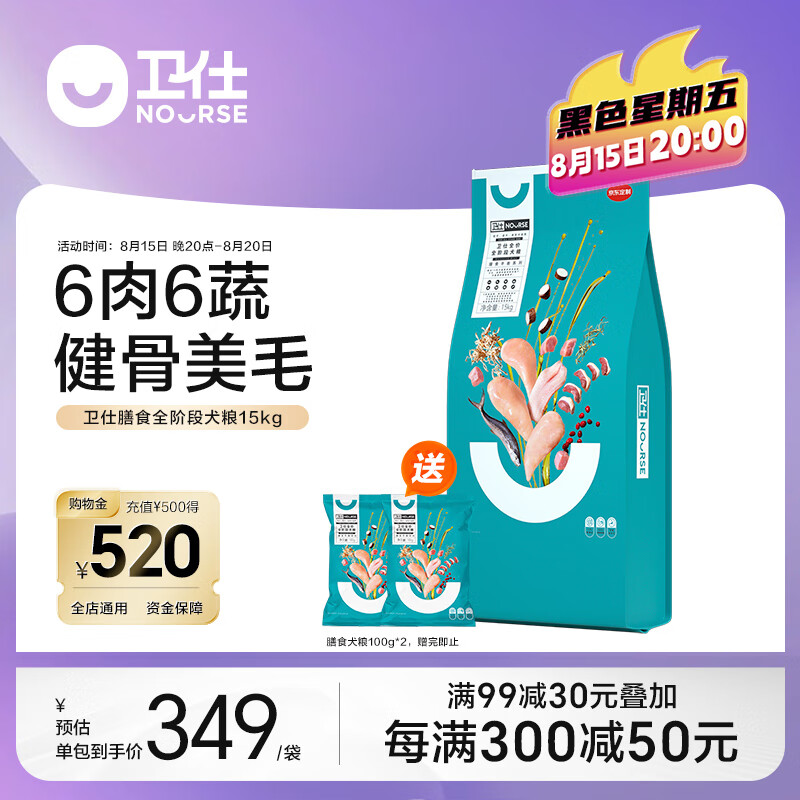 NOURSE 卫仕 全阶段膳食狗粮15kg+赠试吃100g*2 ￥289