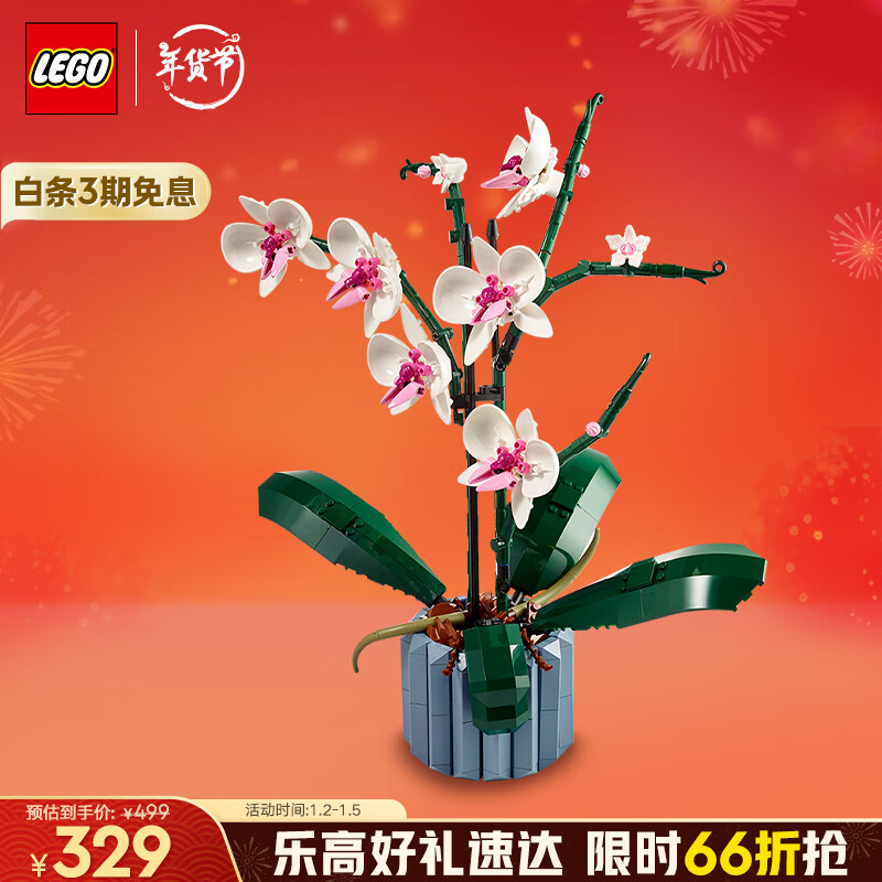 LEGO 乐高 Botanical Collection植物收藏系列 10311 兰花 329元