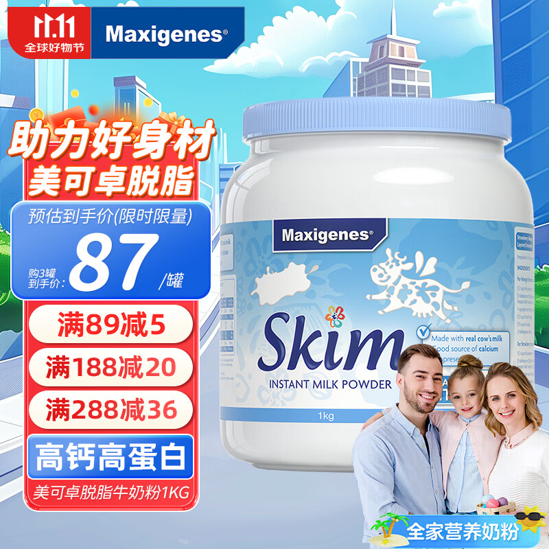 Maxigenes 美可卓 脱脂牛奶粉 1kg 94元