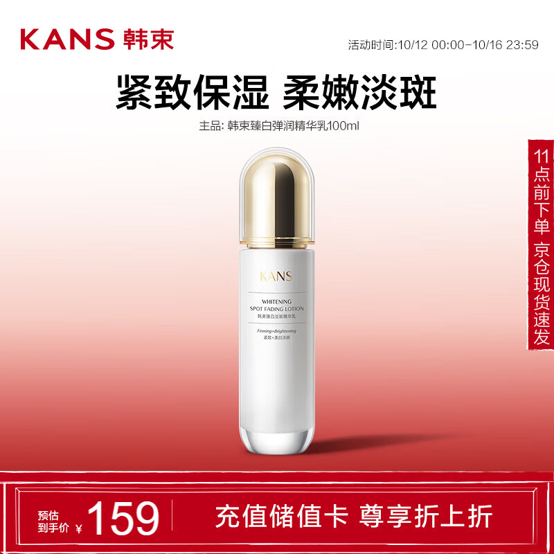 KANS 韩束 聚光白淡斑匀亮精华乳液100ml 烟酰胺提亮美白护肤品化妆品 ￥26.55