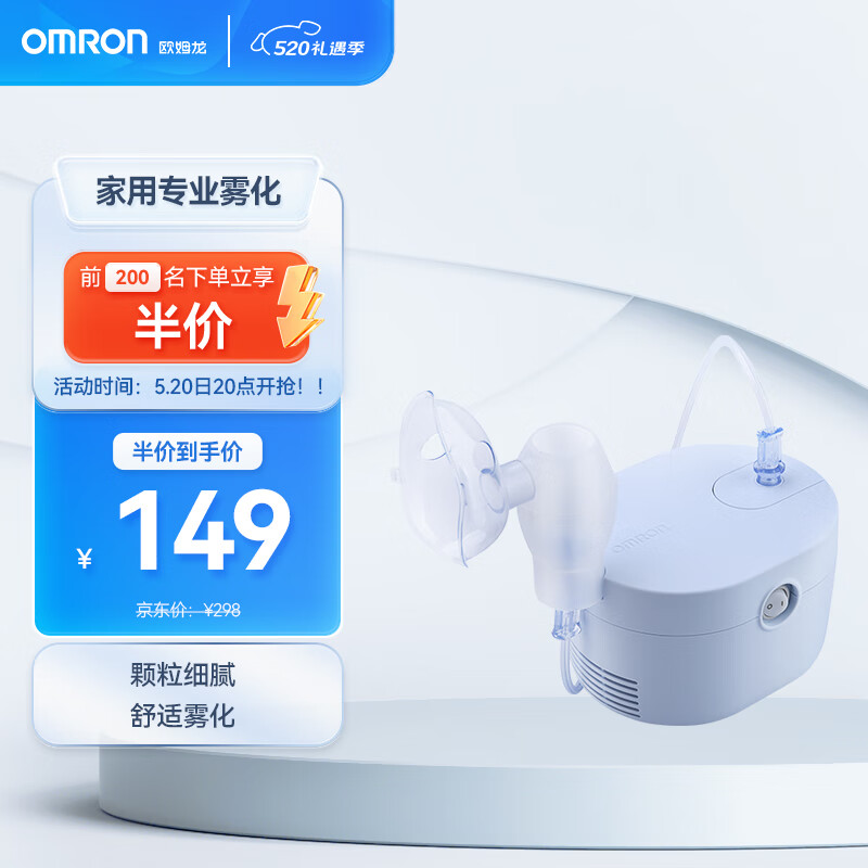 OMRON 欧姆龙 雾化器家用简单易用儿童成人雾化机婴儿医用压缩式雾化器雾化