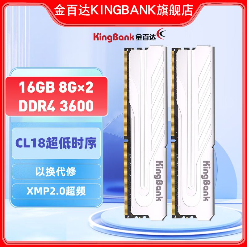 KINGBANK 金百达 DDR4 3600 (8GBX2) 套 海力士颗粒银爵台式内存条授权正品 189元