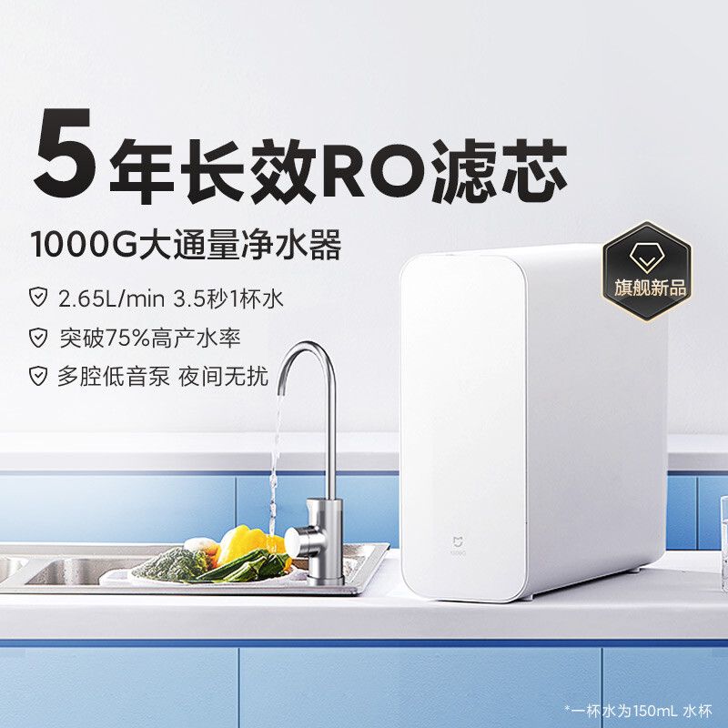 家装季：Xiaomi 小米 MR1082 反渗透纯水机 米家净水器1000G 1654.5元包邮（双重优