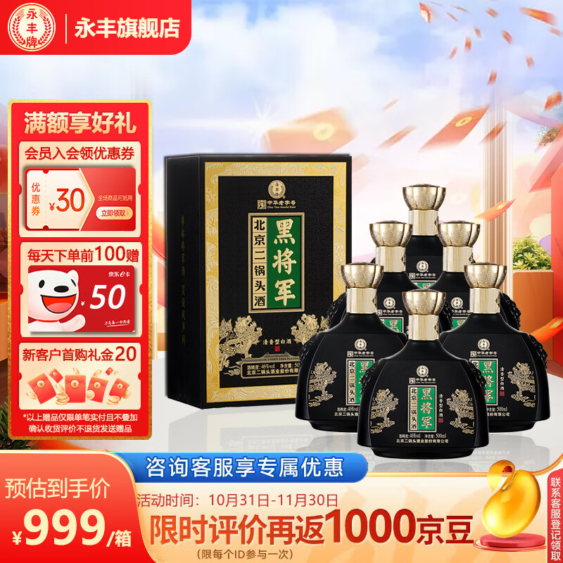 YONGFENG 永丰牌 北京二锅头 46%vol 清香型白酒 500mL*6瓶 ￥499